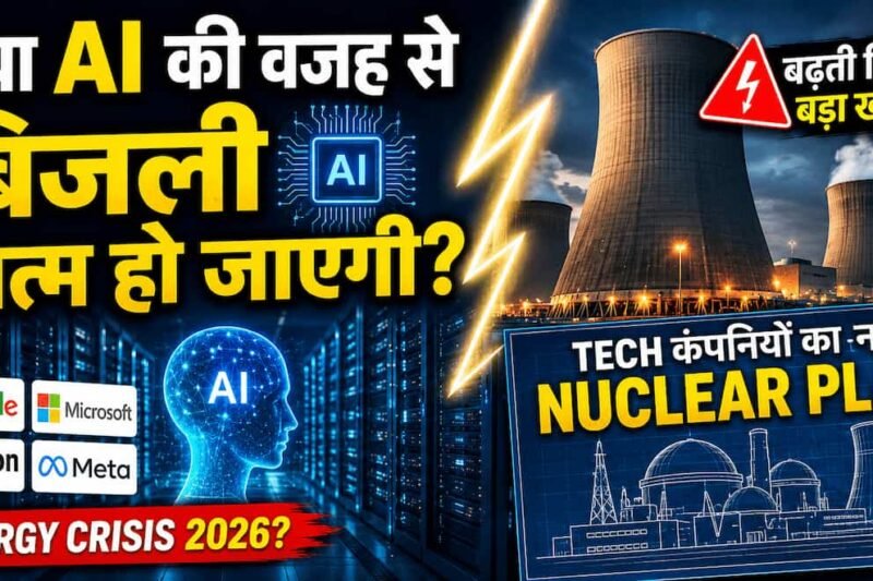 AI Power Crisis 2026 : Tech Companies Turn to Nuclear Energy